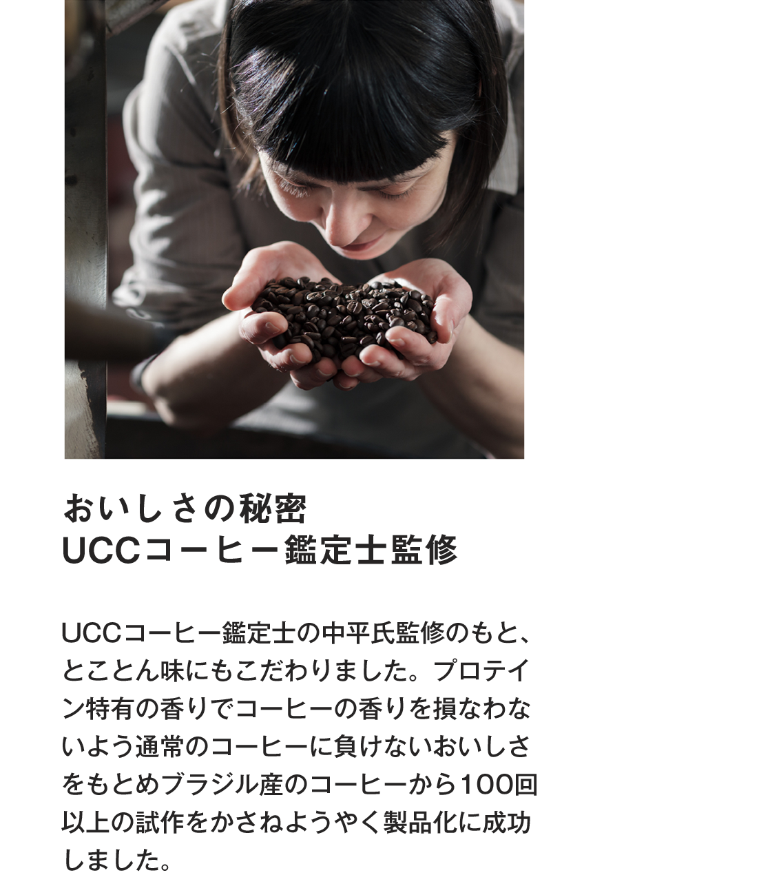 high quality UCCコーヒー鑑定士監修