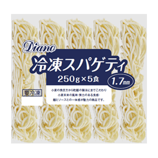 Diano 冷凍スパゲティ 1.78mm 250g×5食イメージ