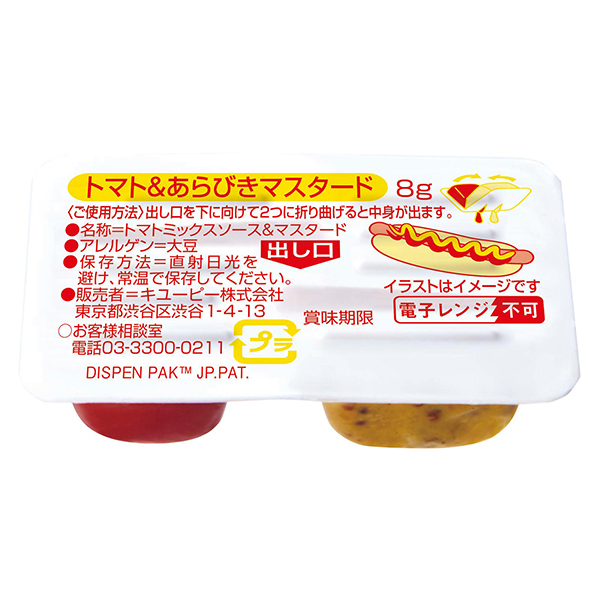 キューピー トマト＆あらびきマスタード（ディスペンパック）AR 8g×20